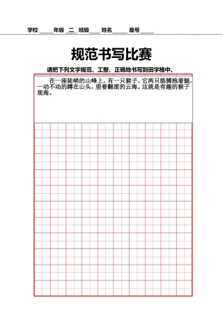 规范书写比赛二年级