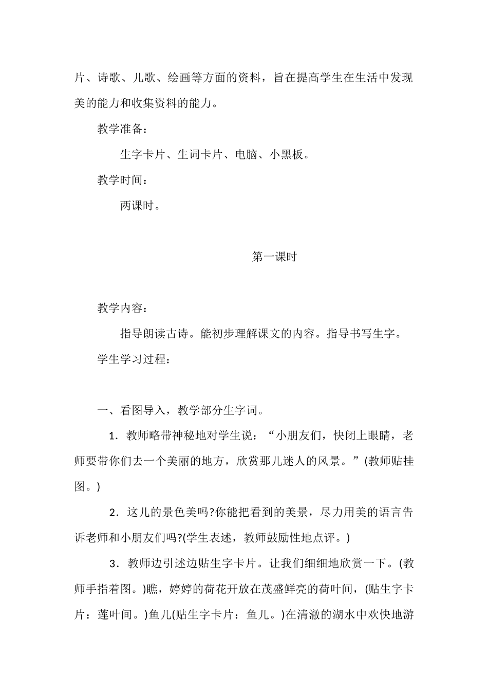 《江南》第一课时教学设计_第2页