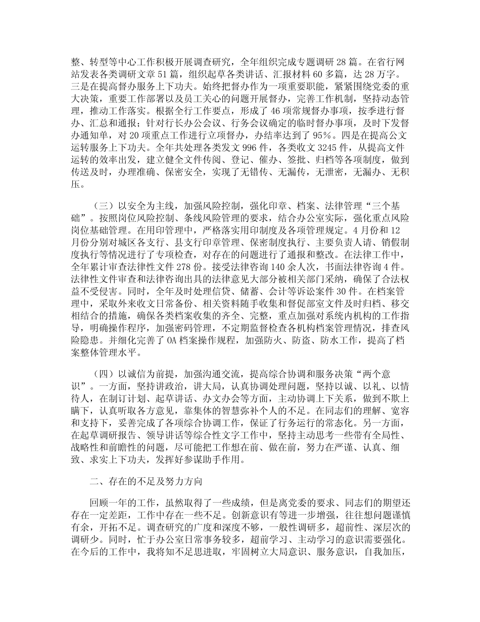 办公室主任的述职报告_第2页