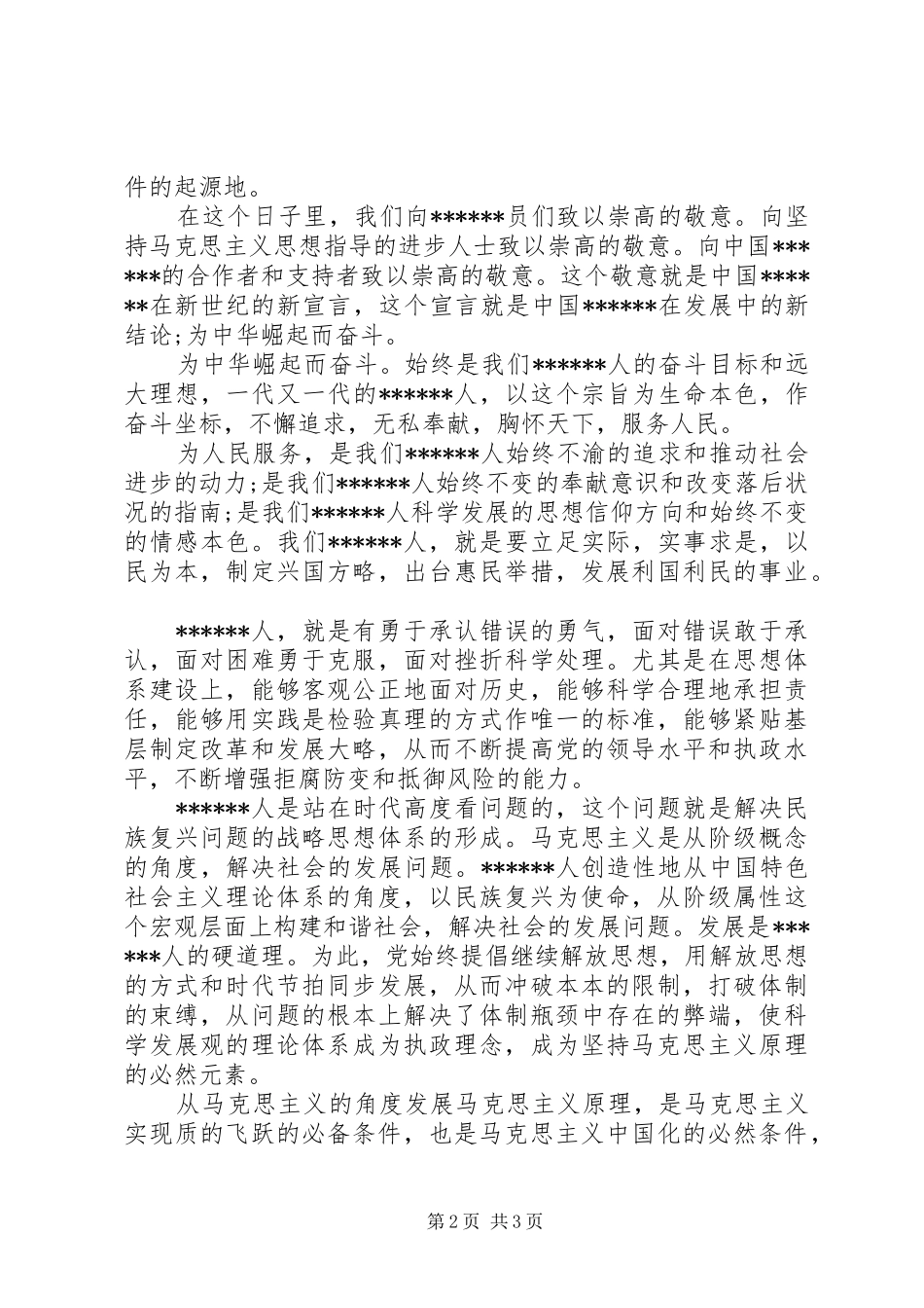 迎七一建党演讲稿_第2页