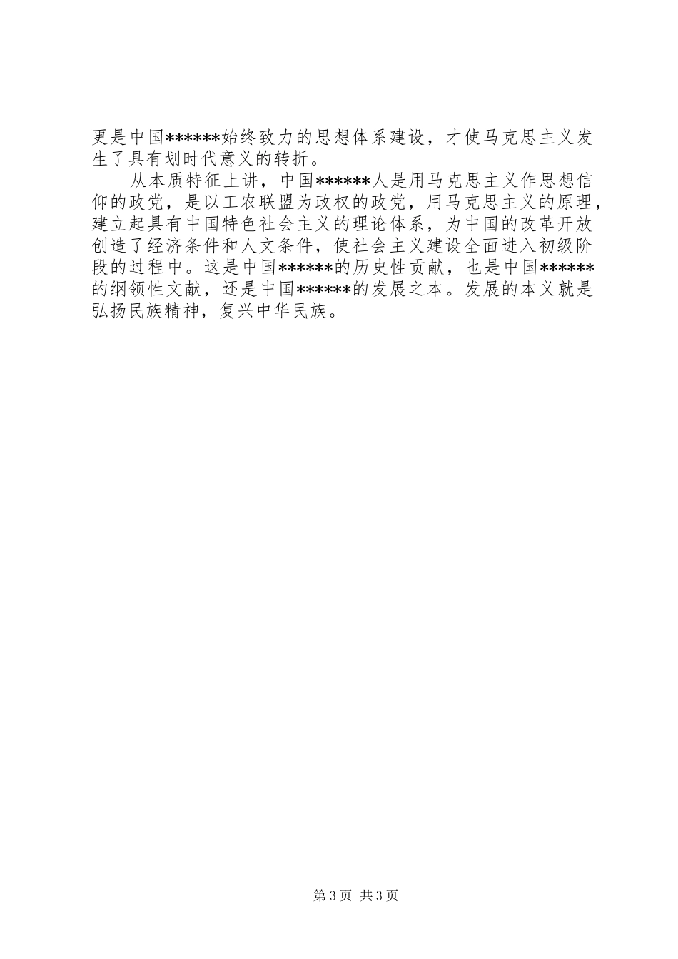 迎七一建党演讲稿_第3页