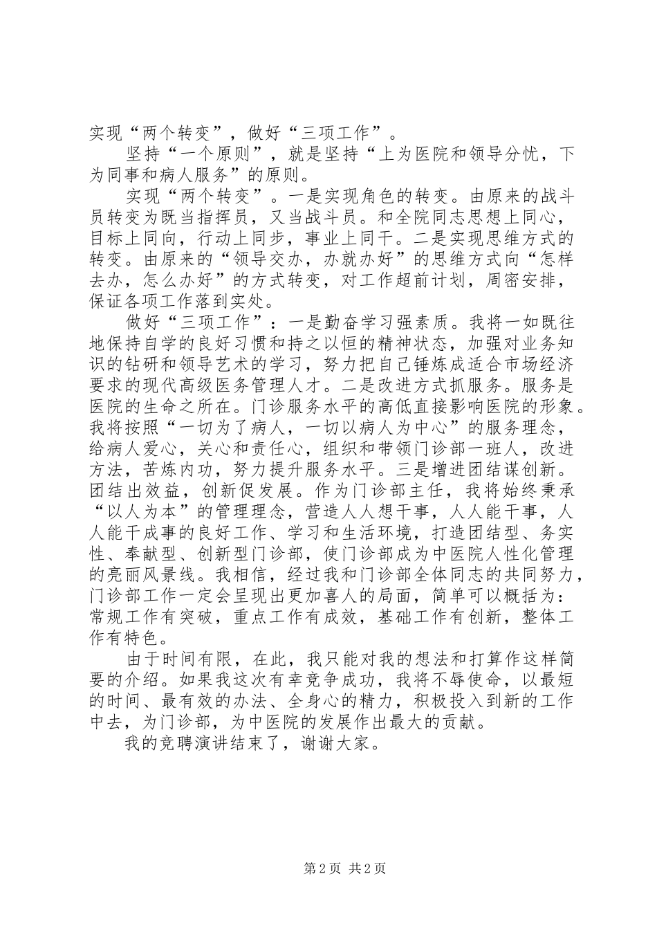 竞职医院门诊部主任致辞演讲稿_第2页