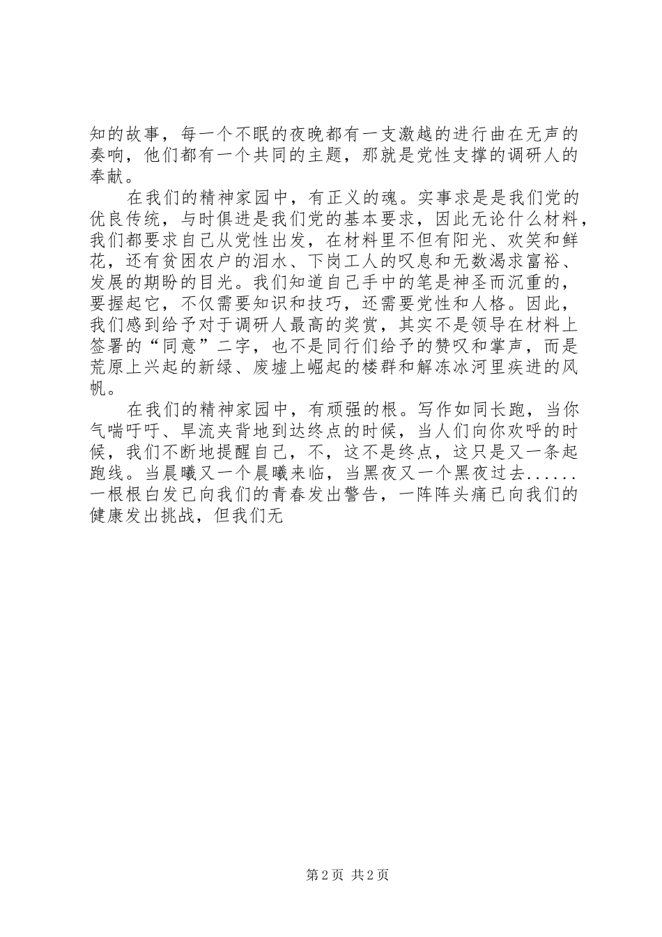 调研人的精神家园演讲致辞稿范文_第2页