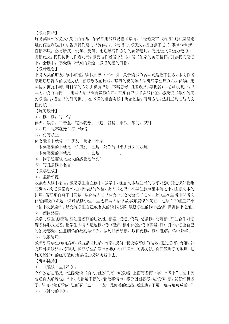 教材简析、设计理念、练习设计、相关阅读链接等_第1页