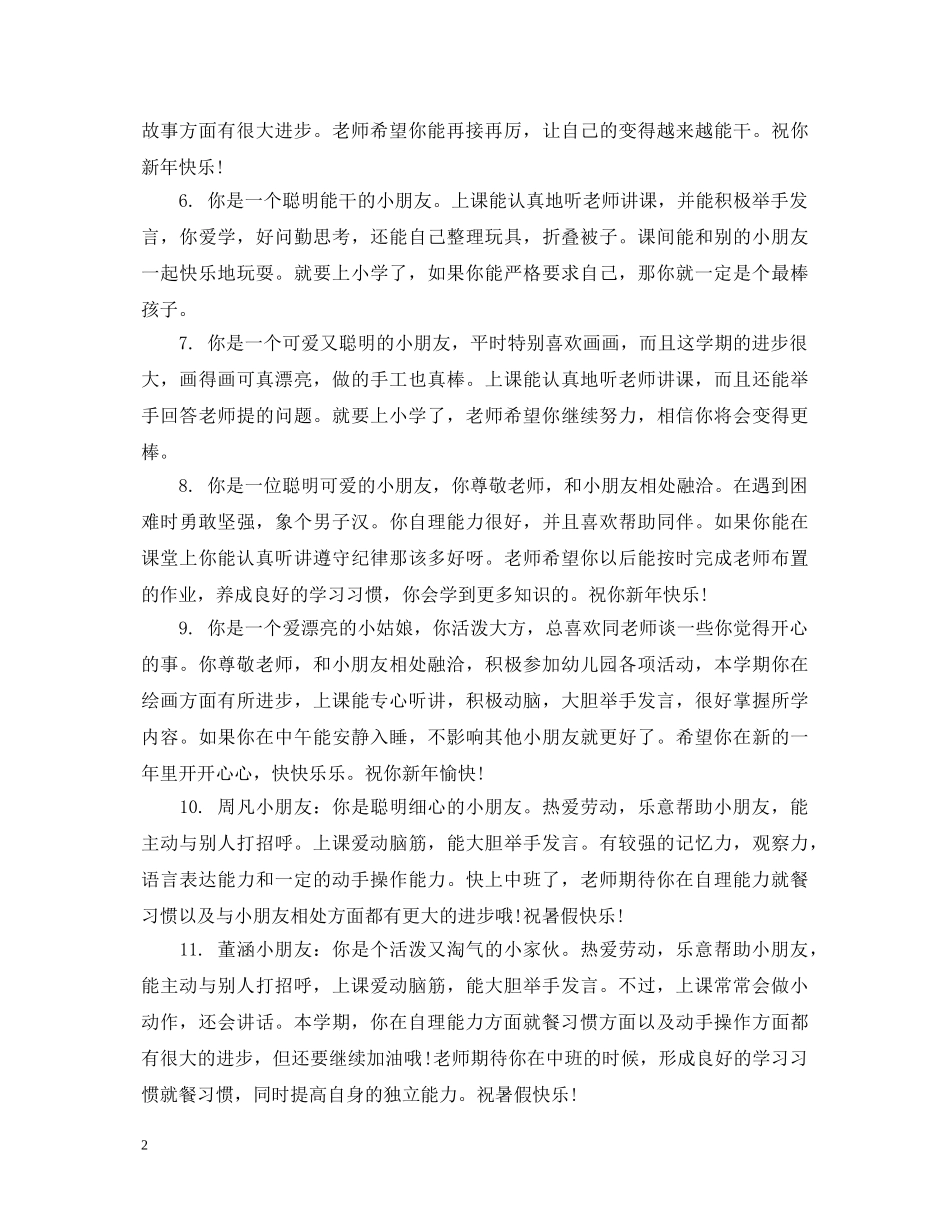 幼儿园中班上期评语 _第2页