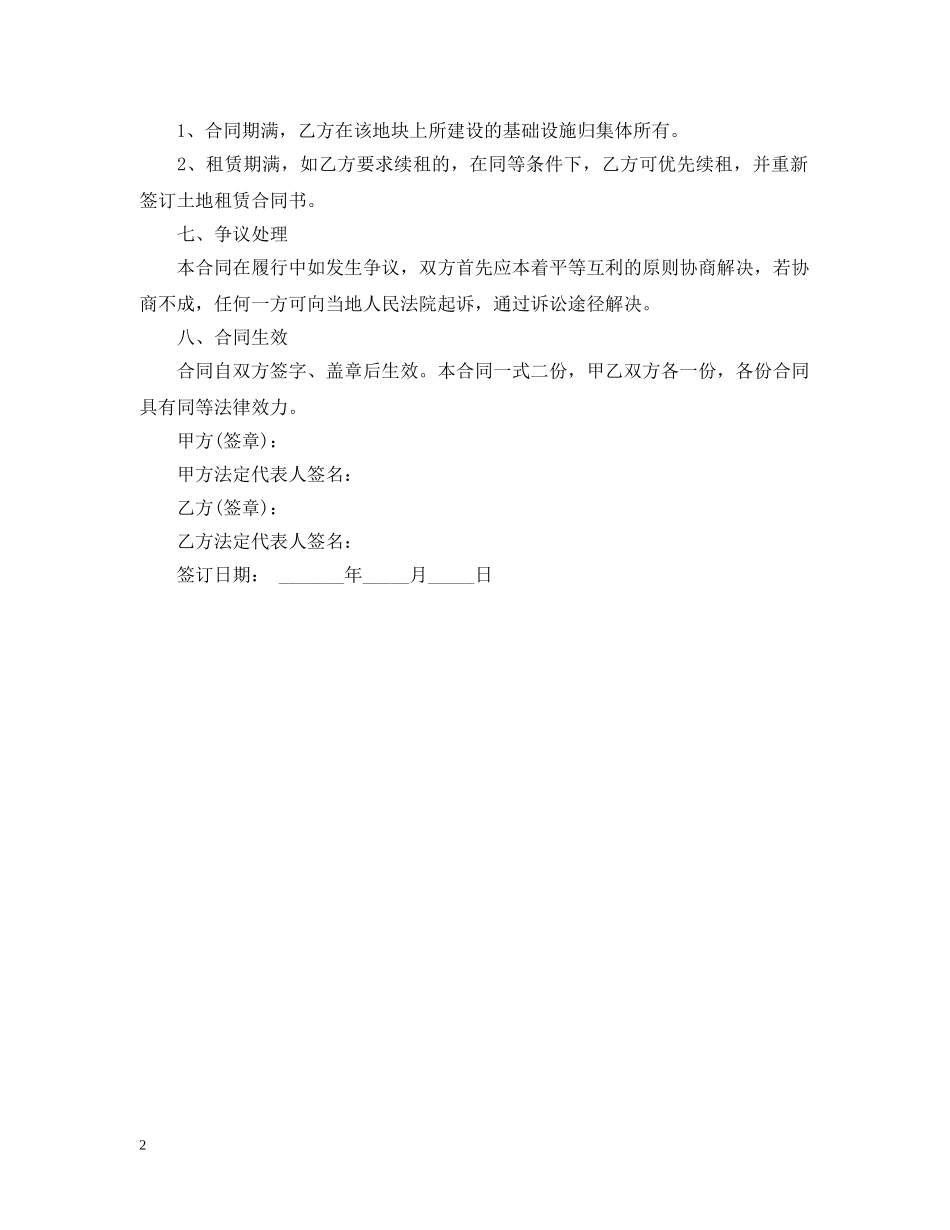 土地租赁集体合同样本 _第2页