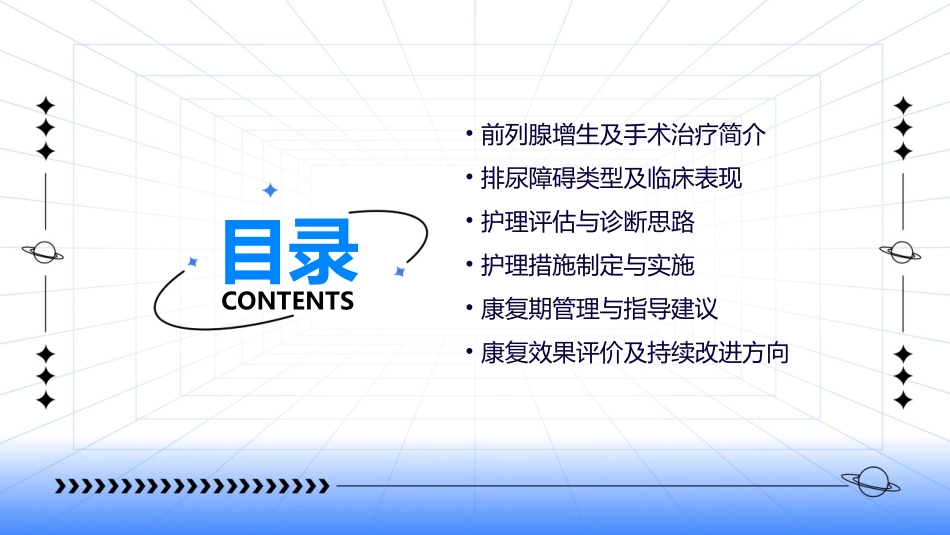 前列腺增生术后排尿障碍护理课件_第2页