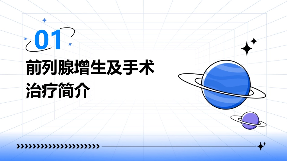 前列腺增生术后排尿障碍护理课件_第3页