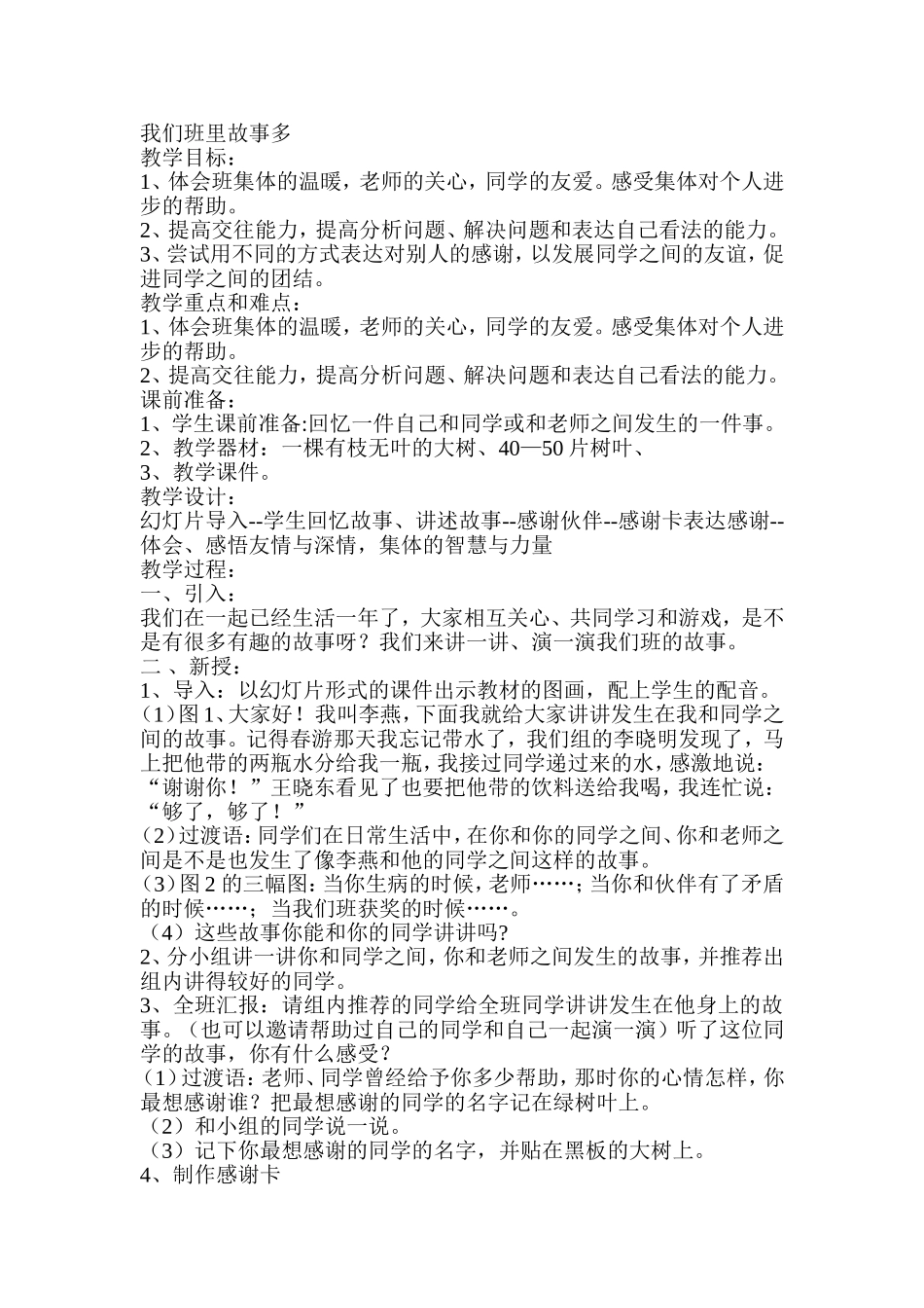 我们班里故事多_第1页