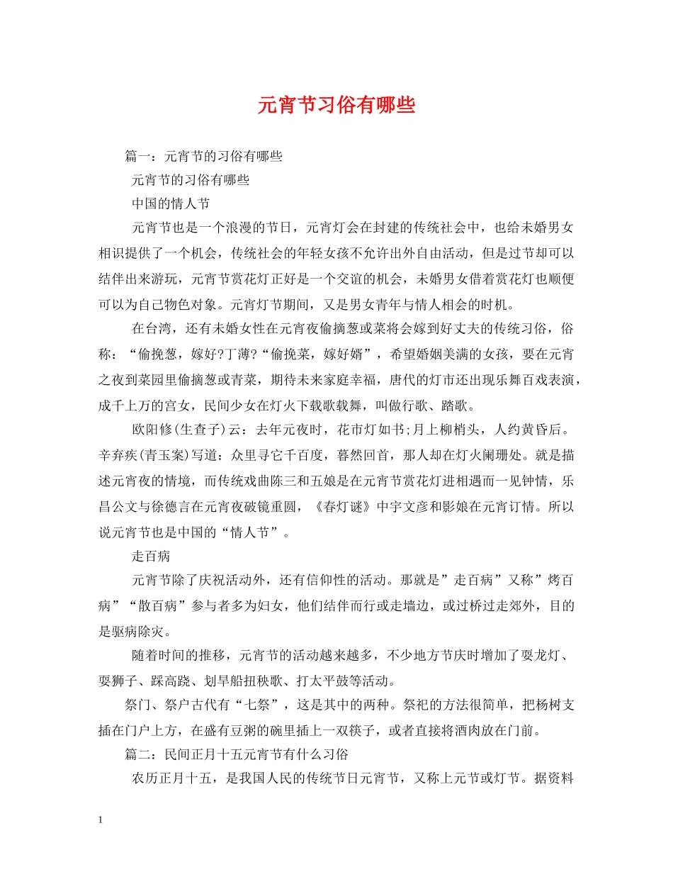 元宵节习俗有哪些_第1页