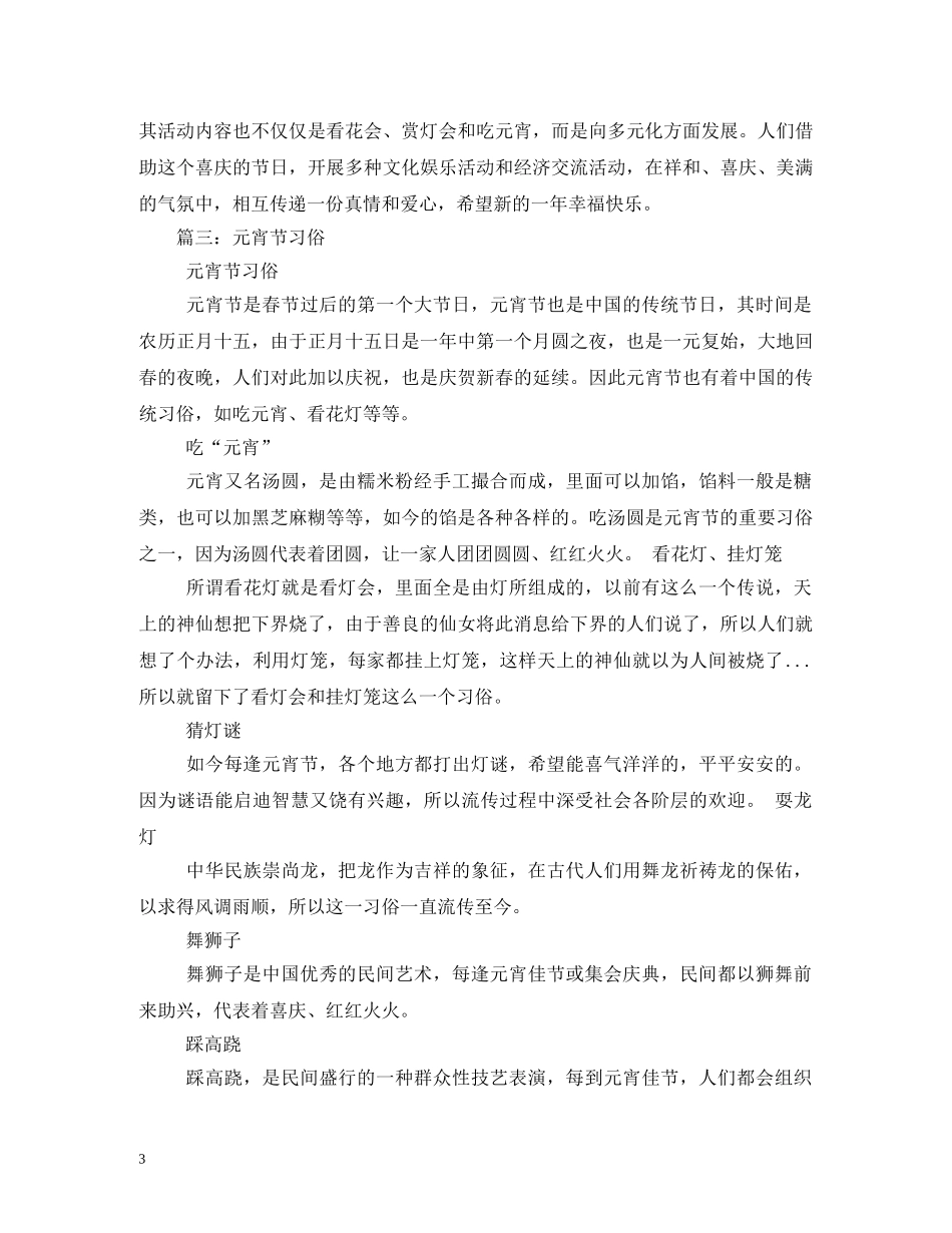 元宵节习俗有哪些_第3页