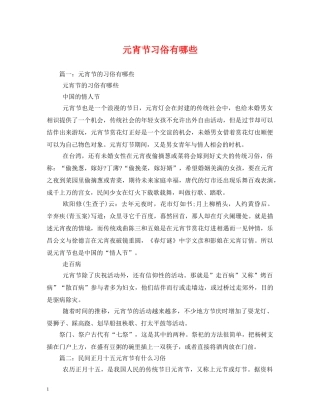 元宵节习俗有哪些