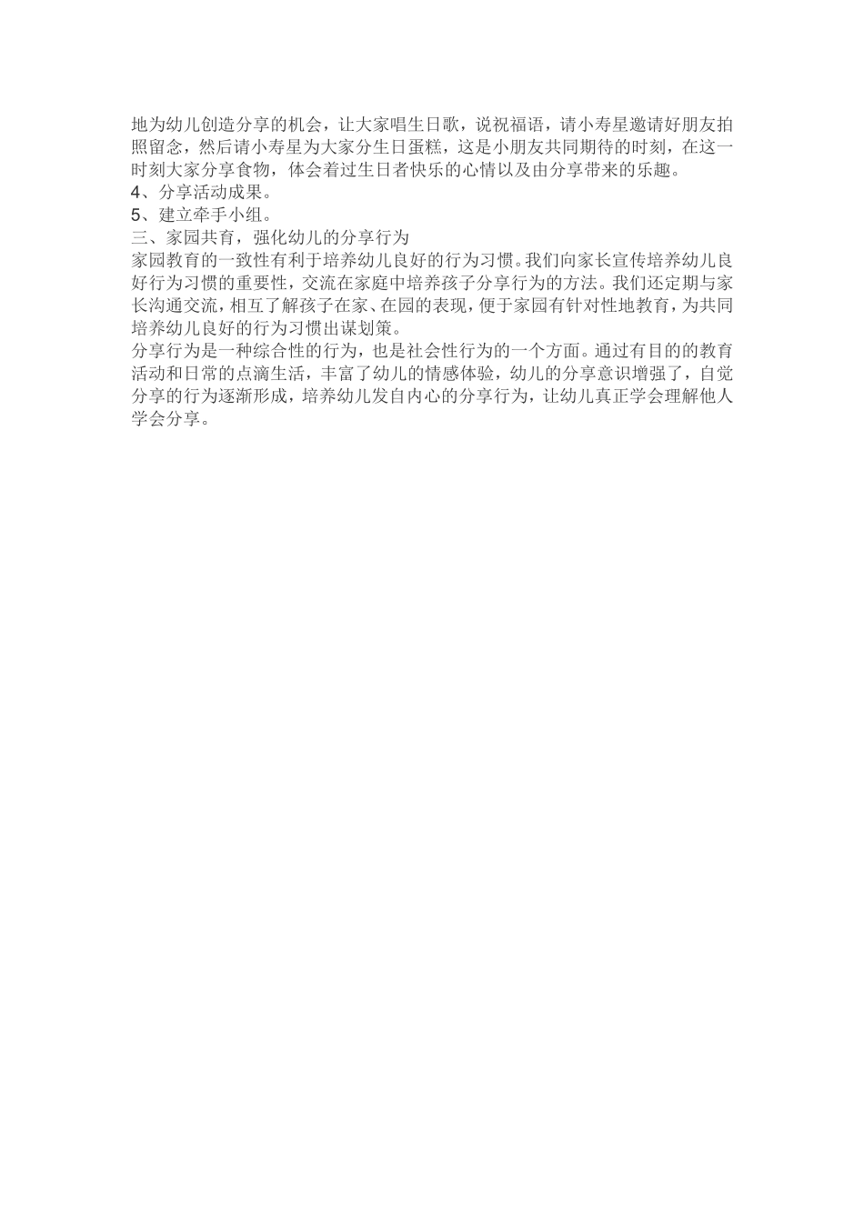 如何培养小班幼儿的分享行为_第2页