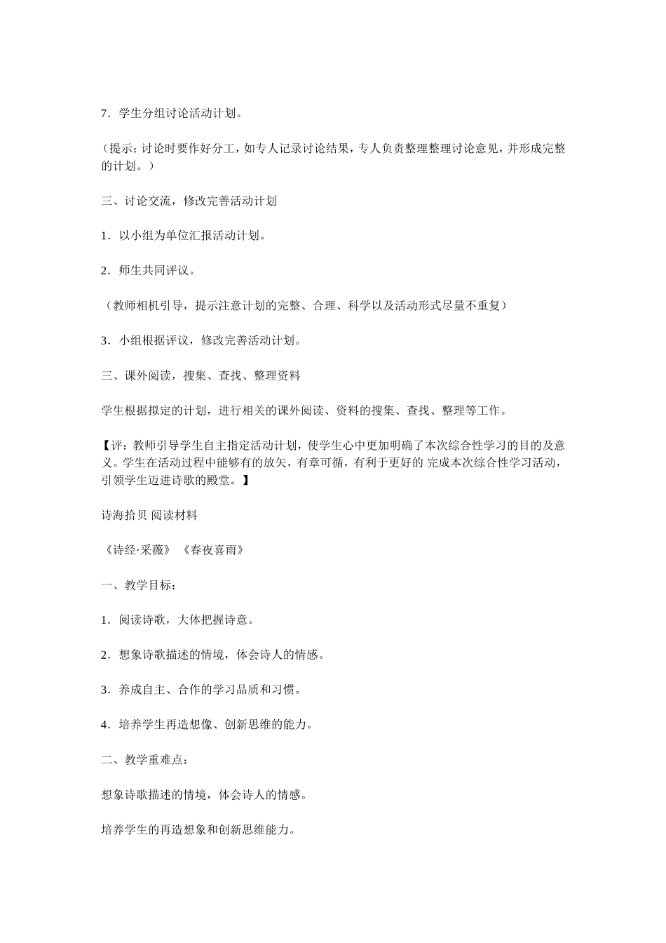 轻叩诗歌的大门（教学活动计划）_第2页