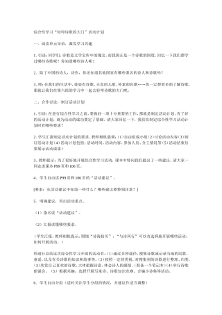 轻叩诗歌的大门（教学活动计划）