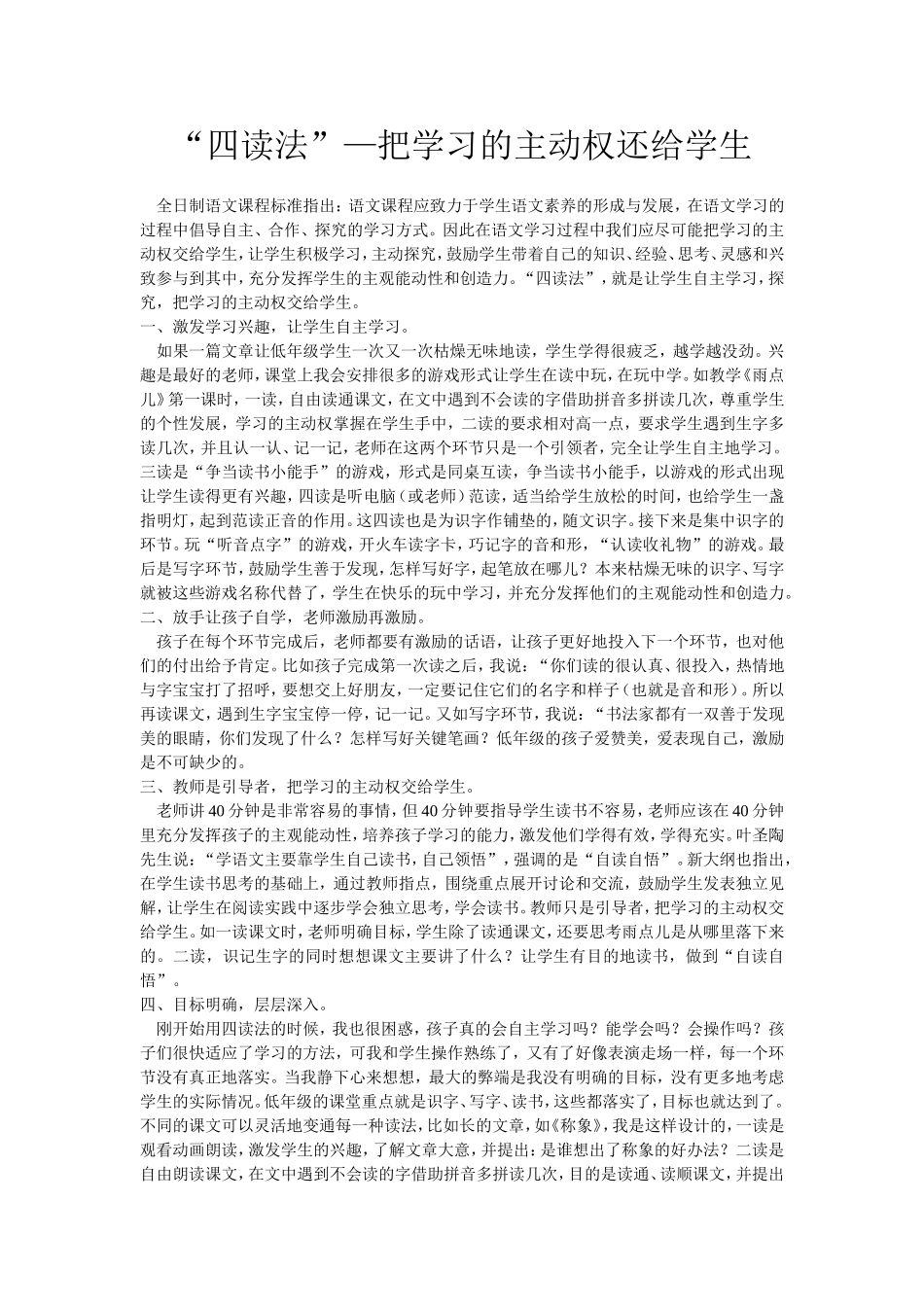“四读法”—把学习的主动权还给学生_第1页