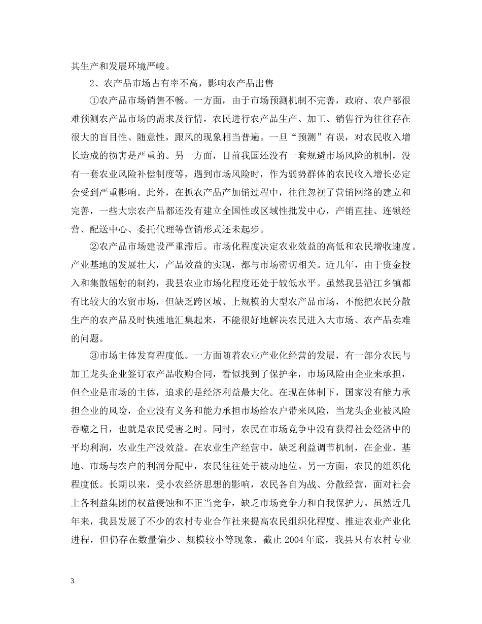 我县农民增收的难点 _第3页