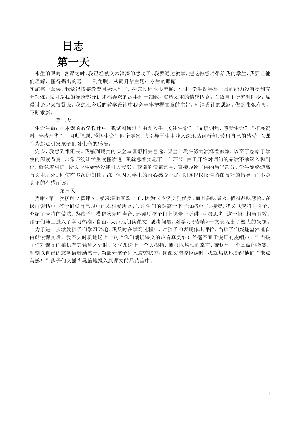 语文教学反思日志中江县黄国勇563_第1页