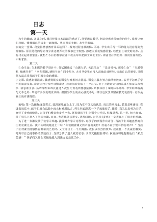 语文教学反思日志中江县黄国勇563