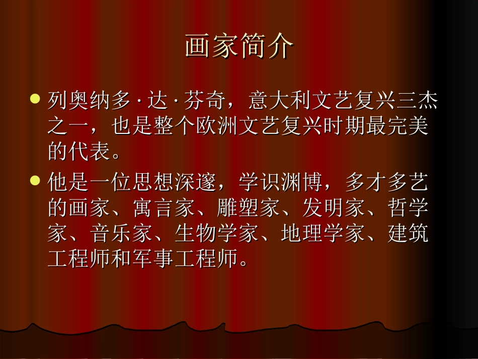 蒙娜丽莎的微笑_第2页