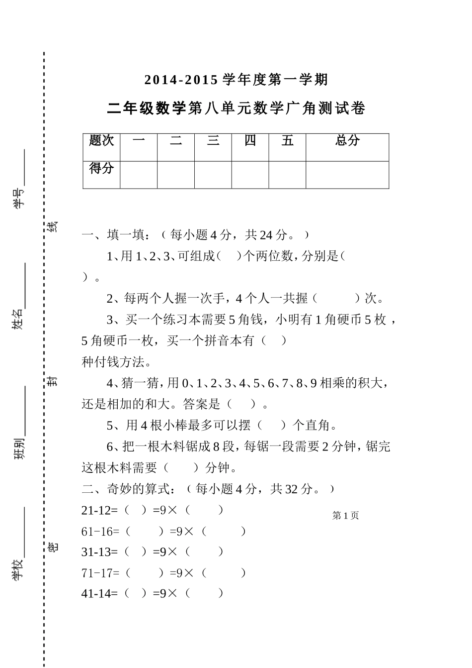 二年级上册数学第八单元数学广角测试卷_第1页