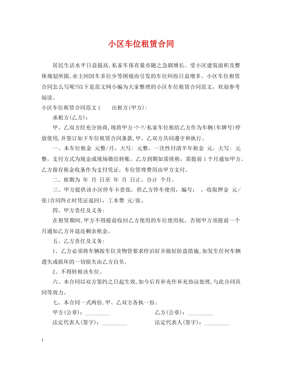 小区车位租赁合同 _第1页