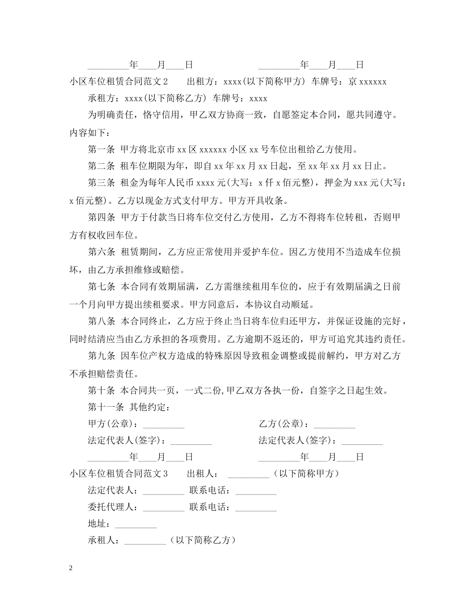 小区车位租赁合同 _第2页