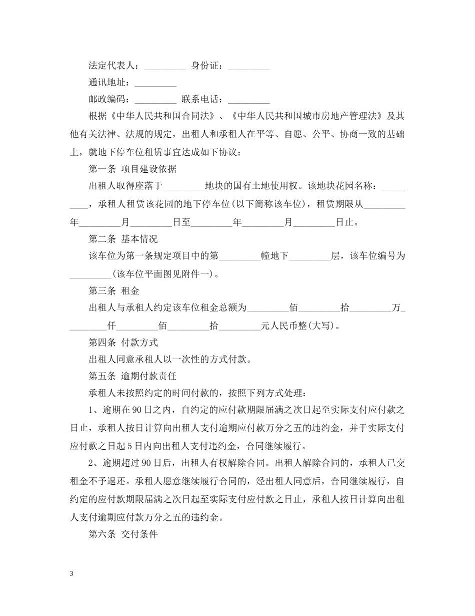 小区车位租赁合同 _第3页