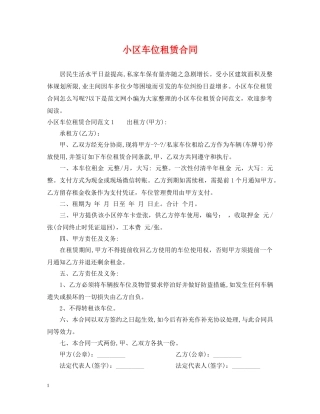 小区车位租赁合同 