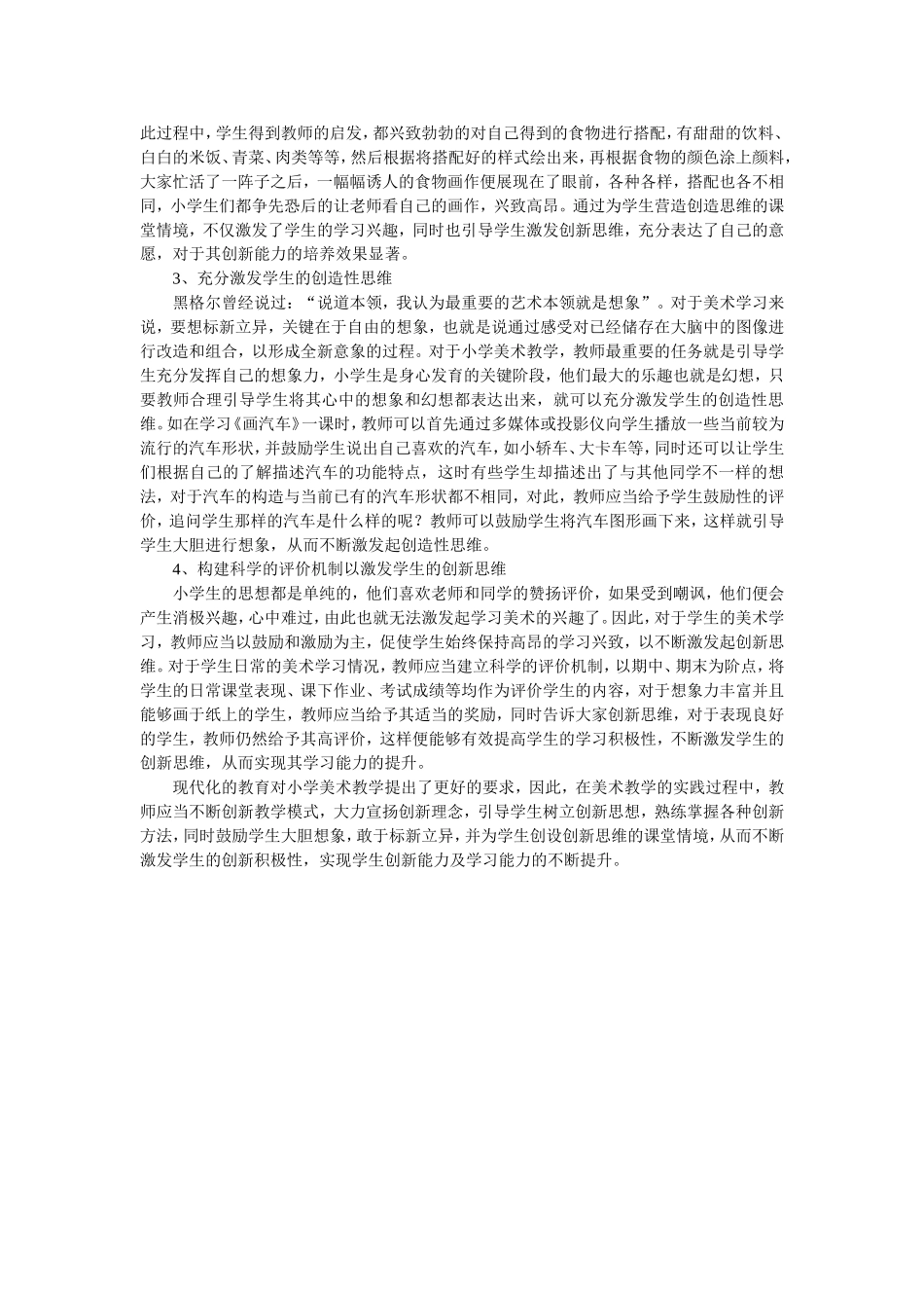 小学美术教育创新思维培养的途径创新_第2页