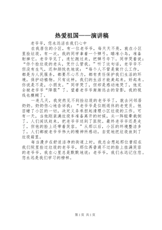 热爱祖国——演讲稿范文 (2)