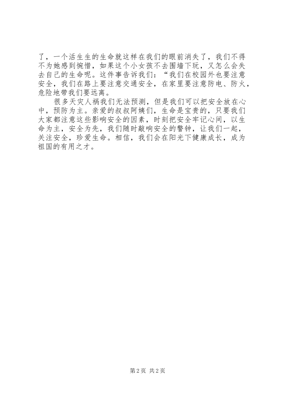 张志俊在珠海演讲_第2页
