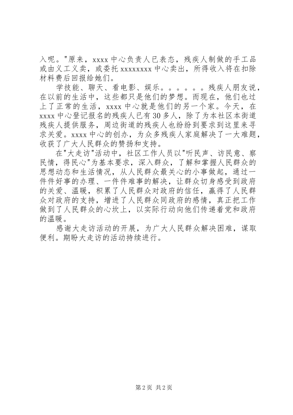 社区工作者演讲致辞稿范文_第2页