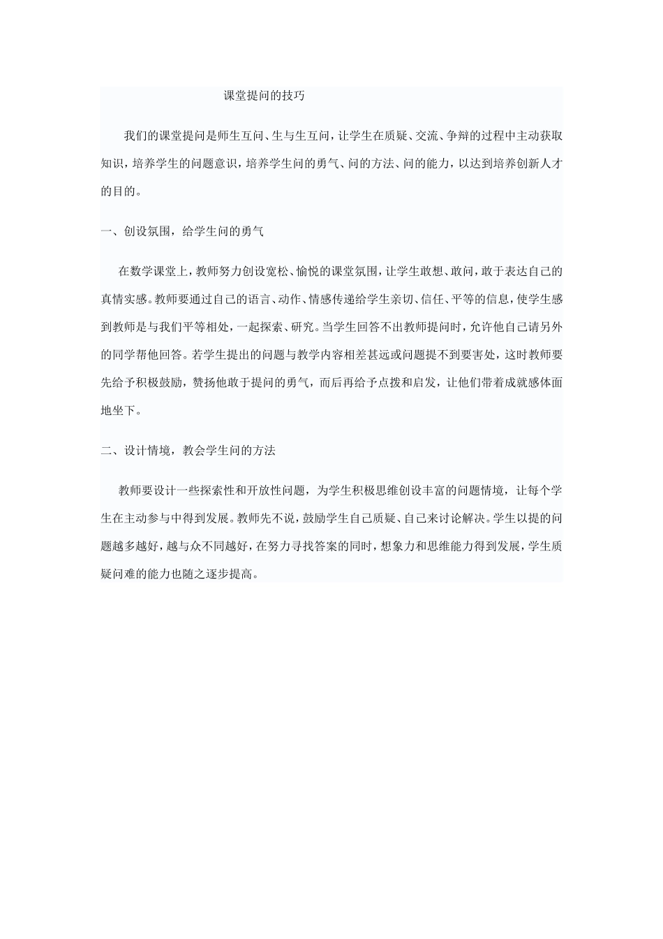 课堂提问的技巧_第1页