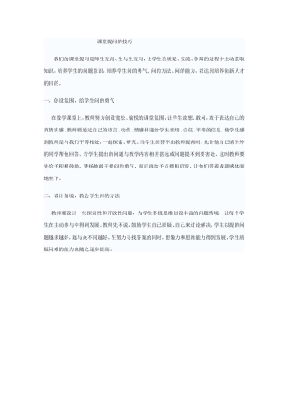 课堂提问的技巧