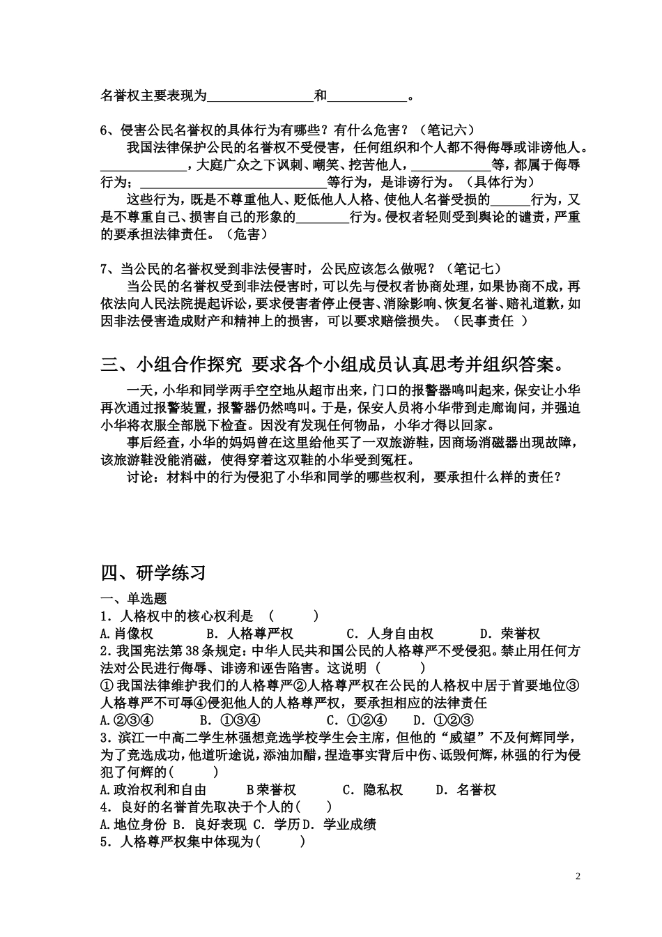 人人享有人格尊严权_第2页