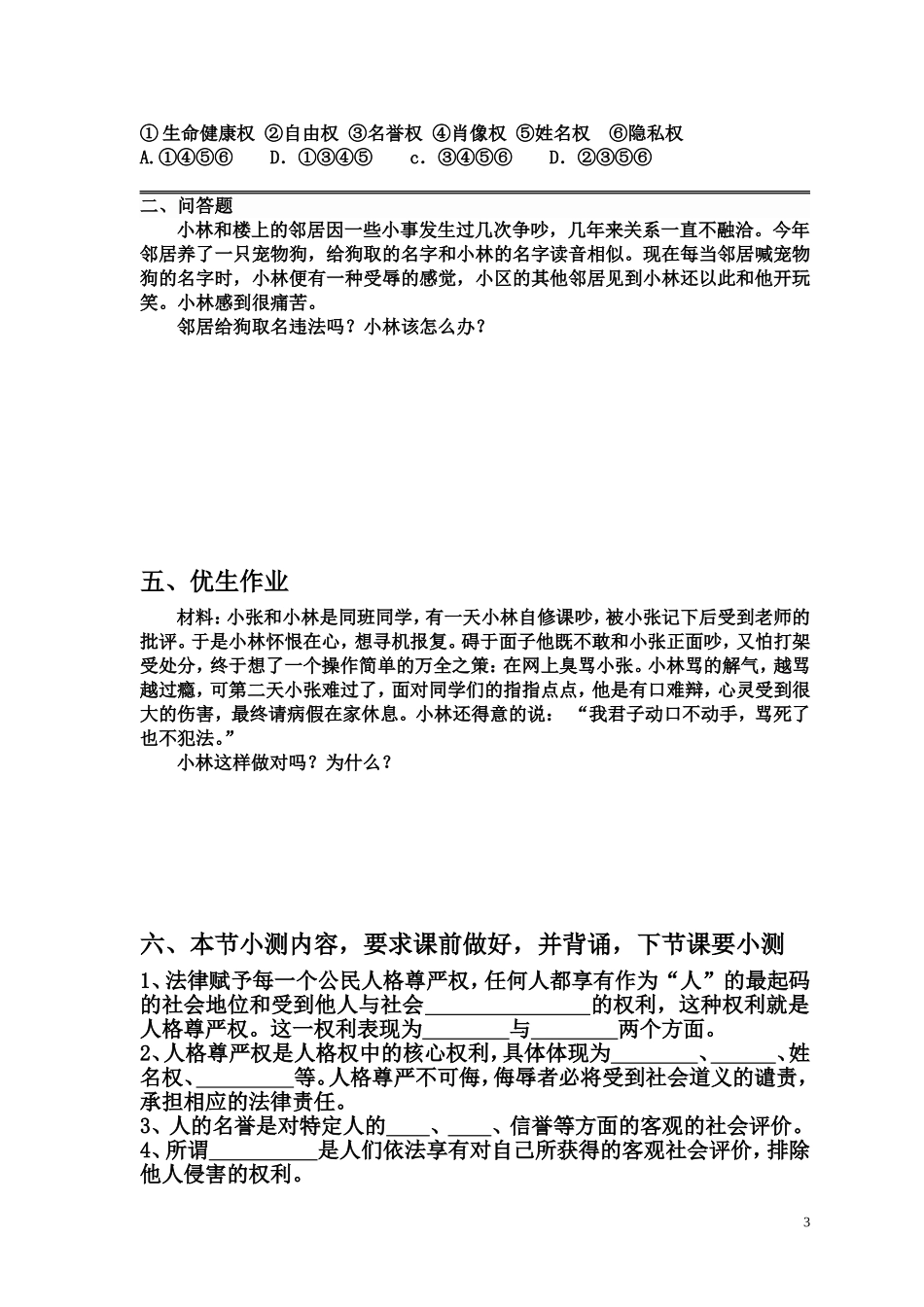 人人享有人格尊严权_第3页