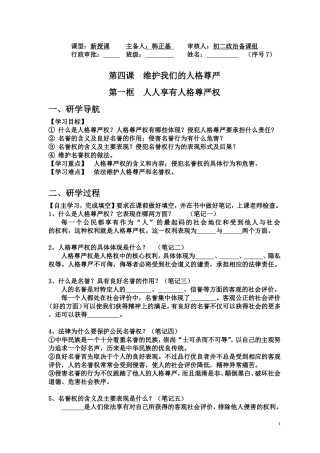 人人享有人格尊严权