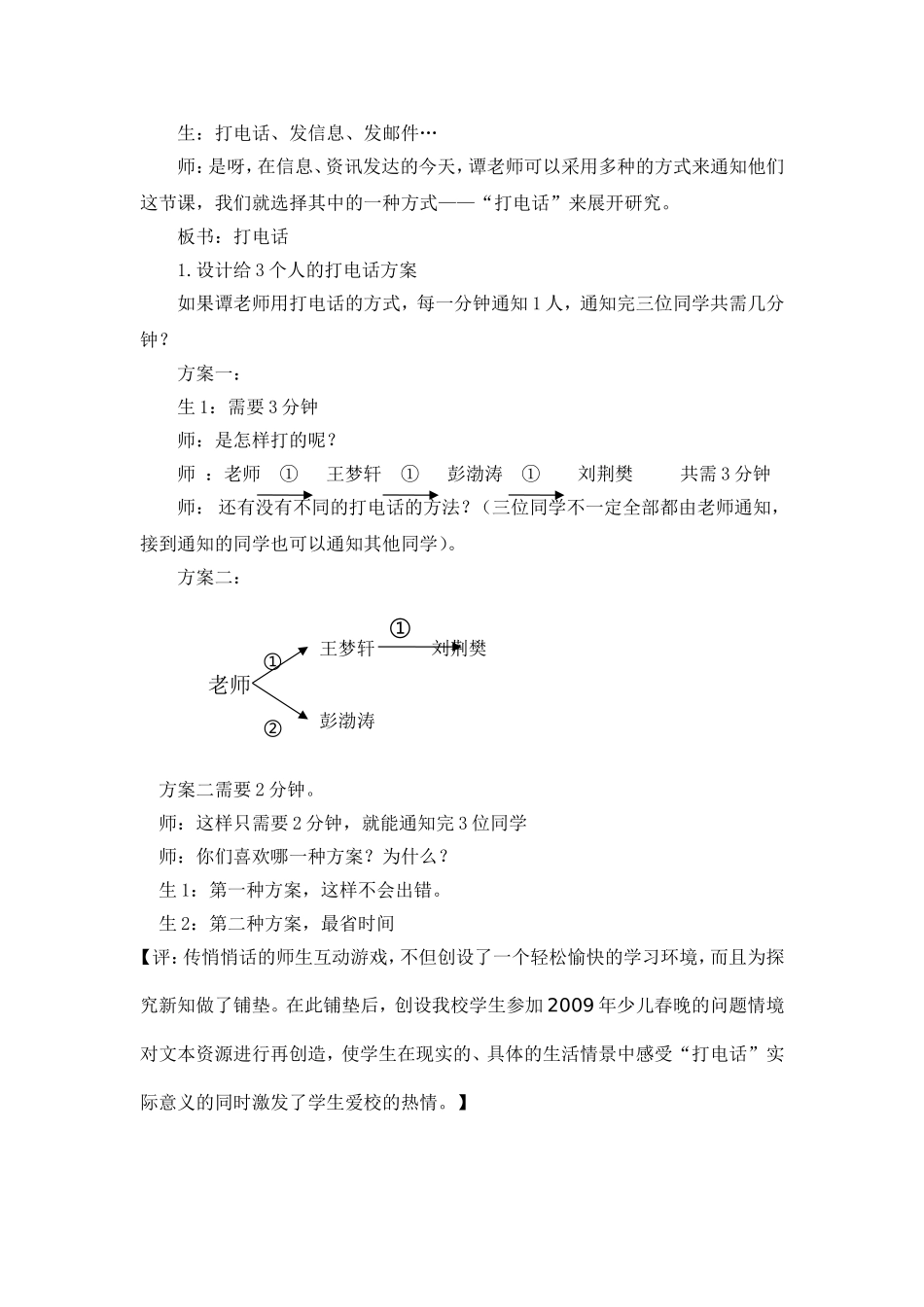 在情境中理解在活动中建构_第2页