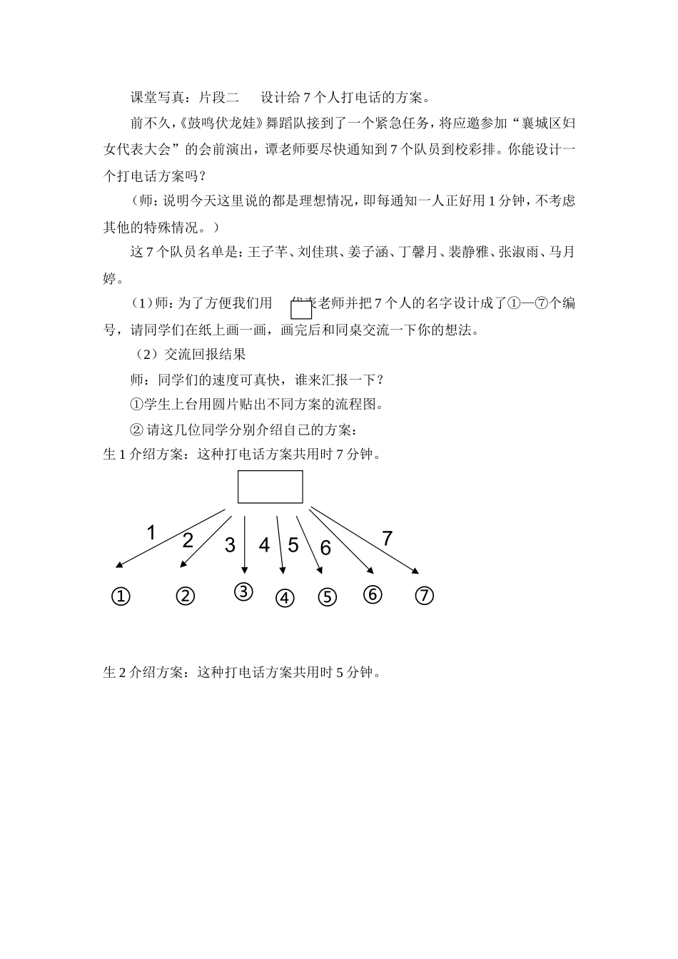 在情境中理解在活动中建构_第3页