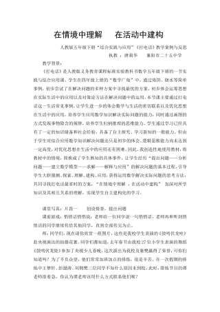在情境中理解在活动中建构