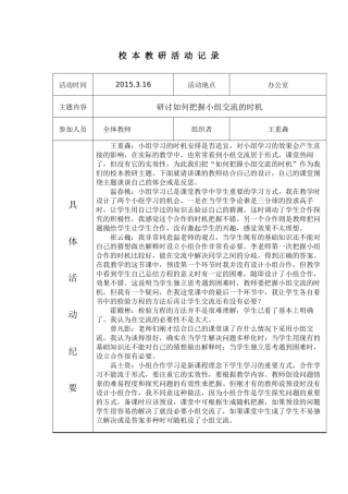 校本教研活动记录
