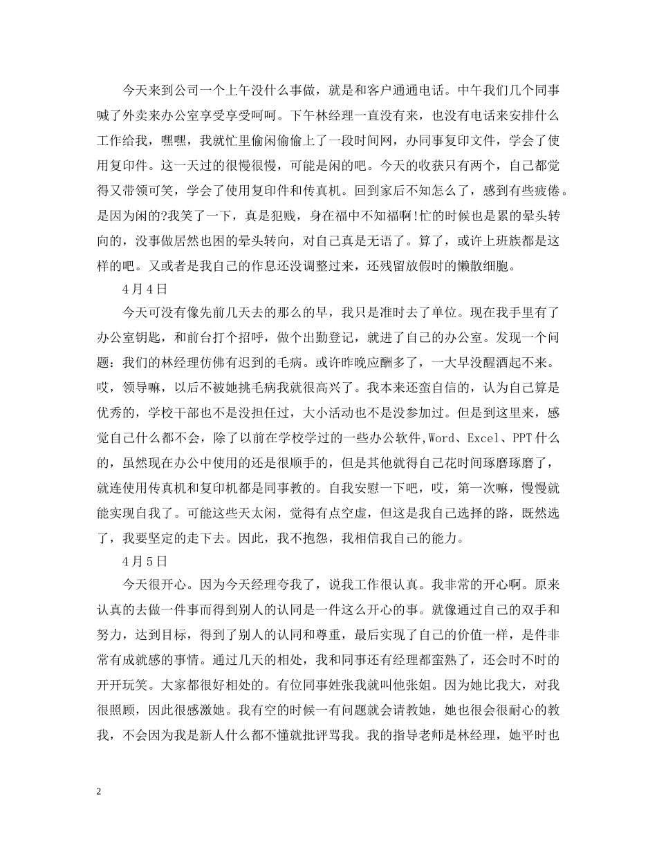 学生实习日记怎么写 _第2页