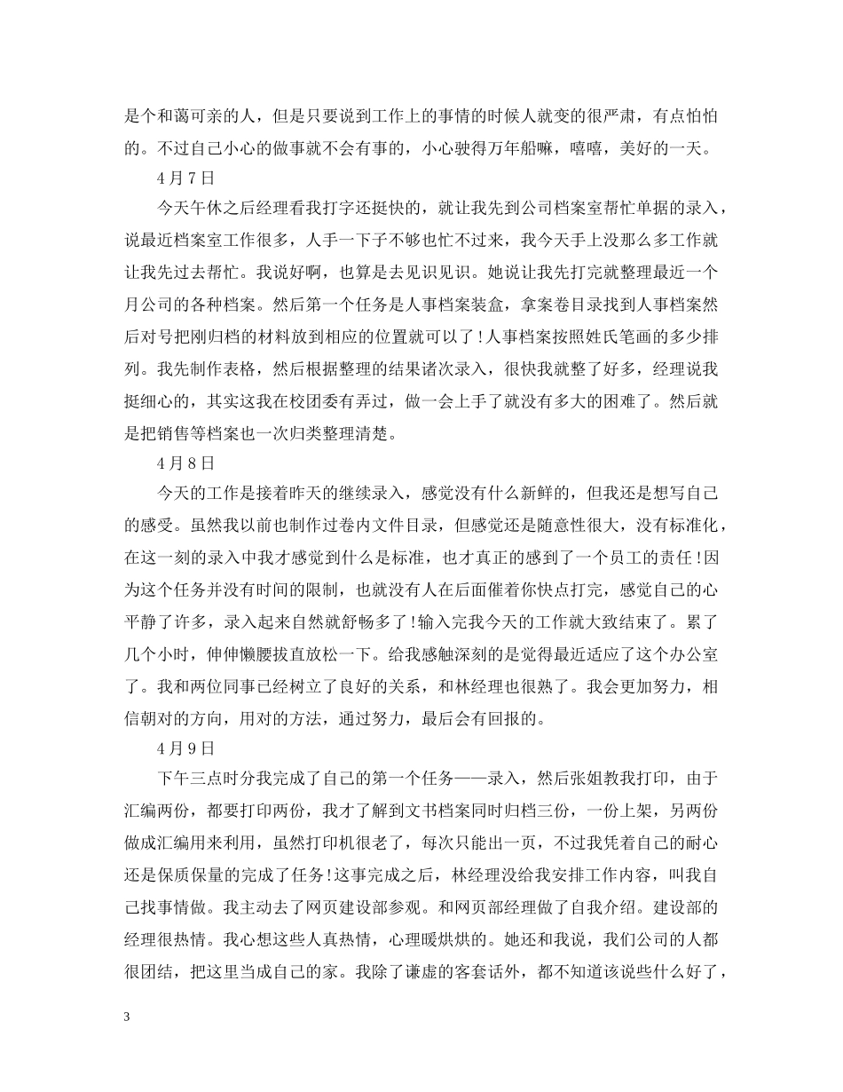 学生实习日记怎么写 _第3页