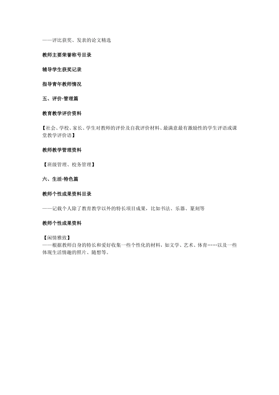 教师个人成长档案内容[1]_第2页