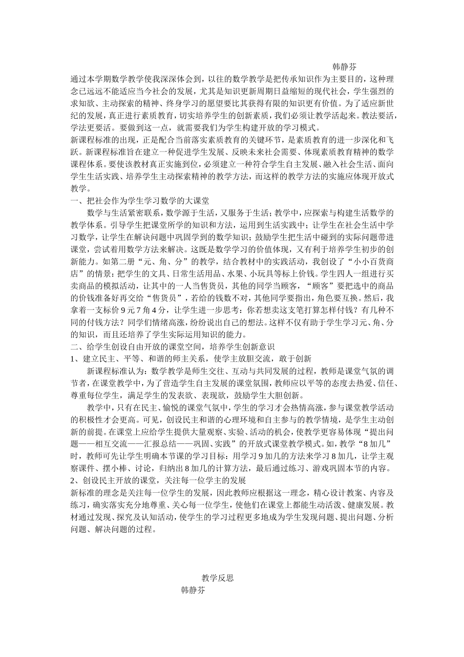 小学四年级数学下册四则运算教学反思_第2页