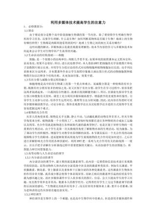利用多媒体技术提高学生的注意力