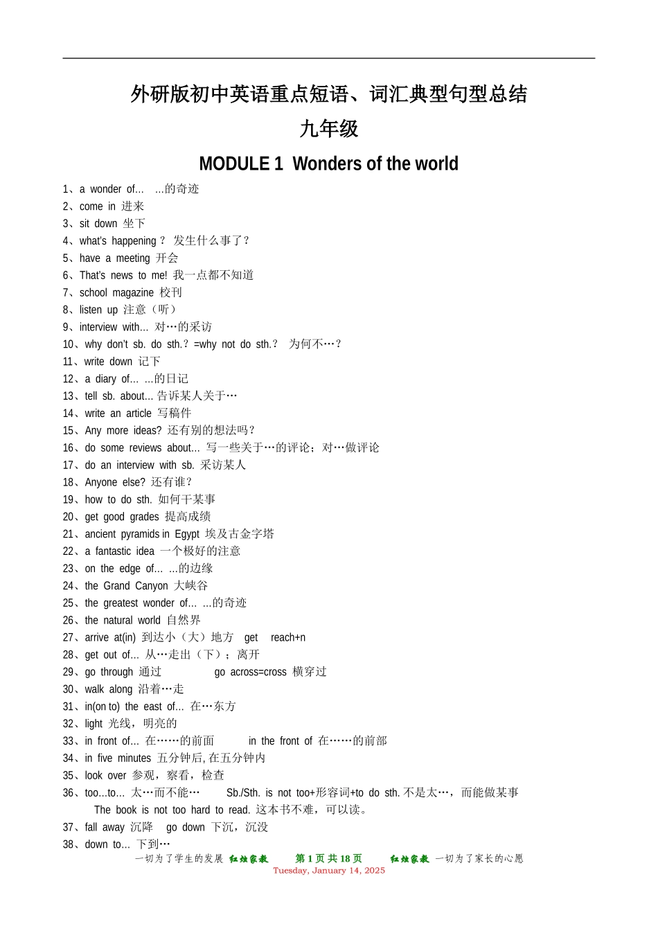 外研版初中英语九年级重点短语、词汇典型句型总结_第1页