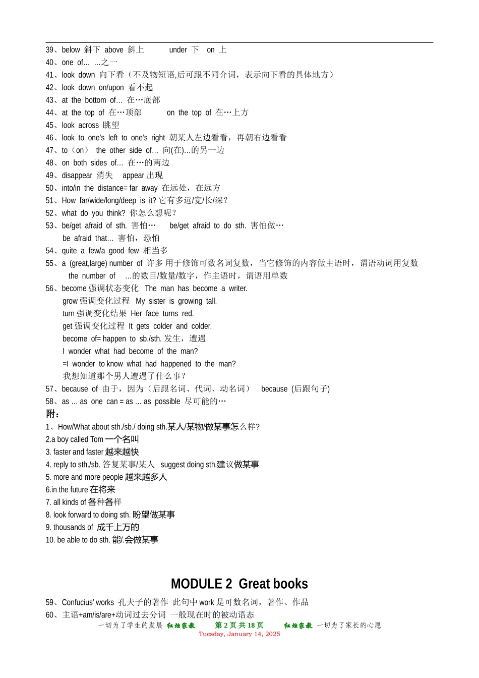 外研版初中英语九年级重点短语、词汇典型句型总结_第2页