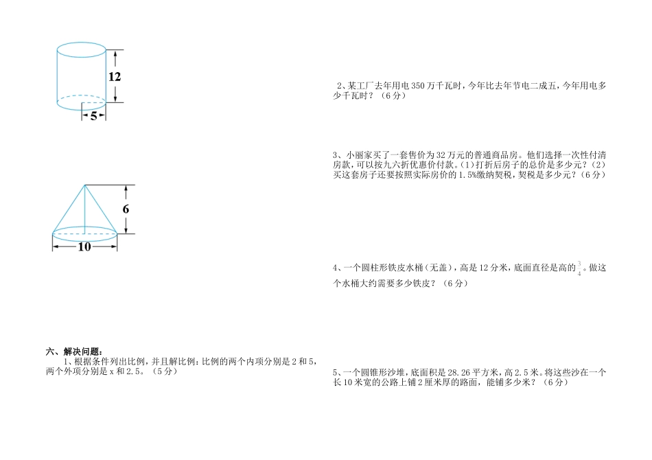 人教版六年级数学(下册)月考试题_第2页